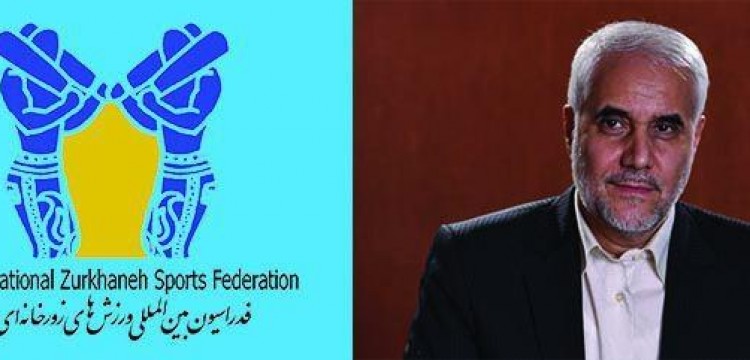 انتخاب مجدد دکتر مهرعلیزاده به سمت ریاست فدراسیون جهانی ورزش های زورخانه ای